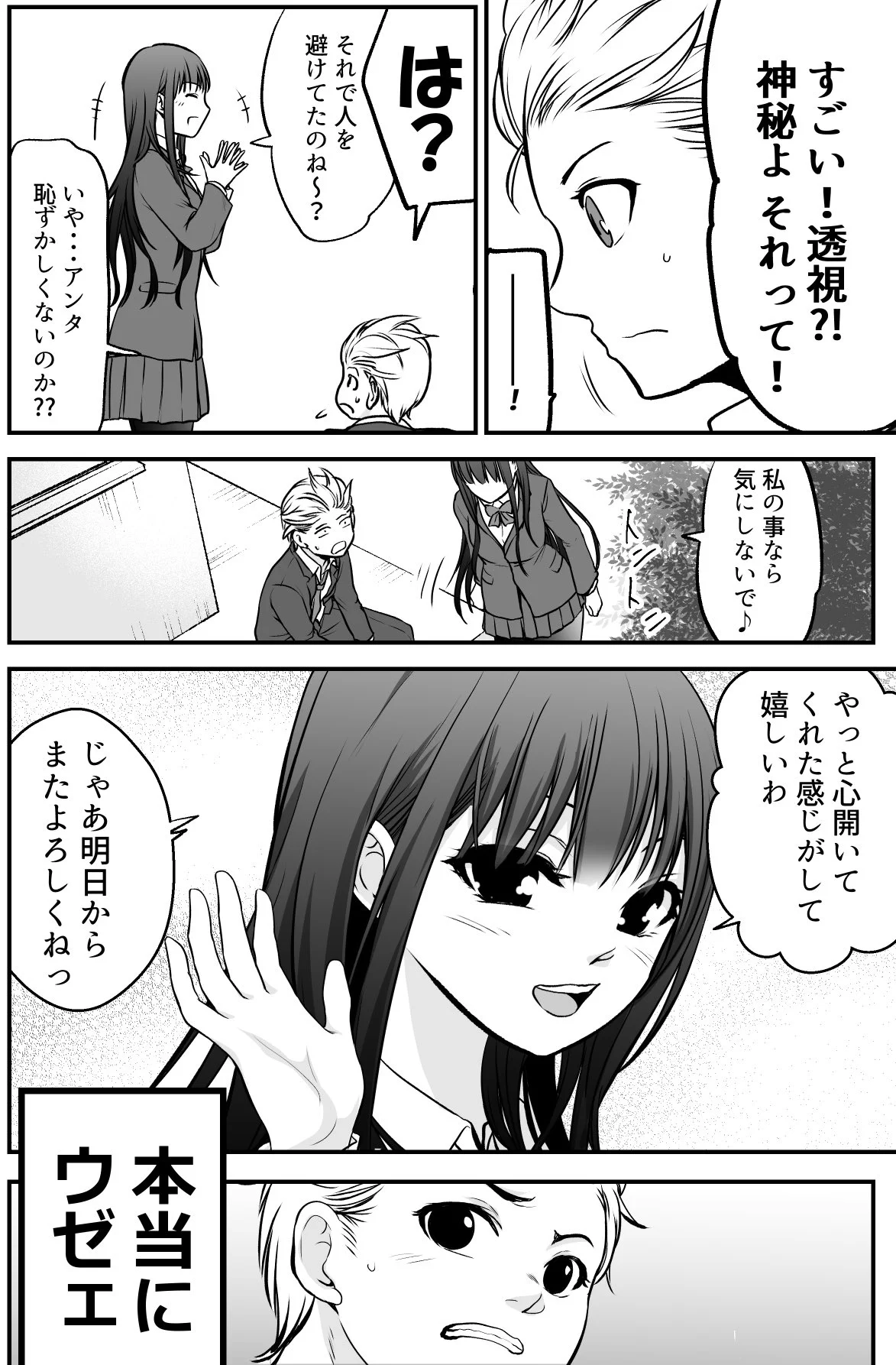 ある特殊能力で悩むヤンキー男子と？特殊性癖を持つ生徒会長のお嬢様www