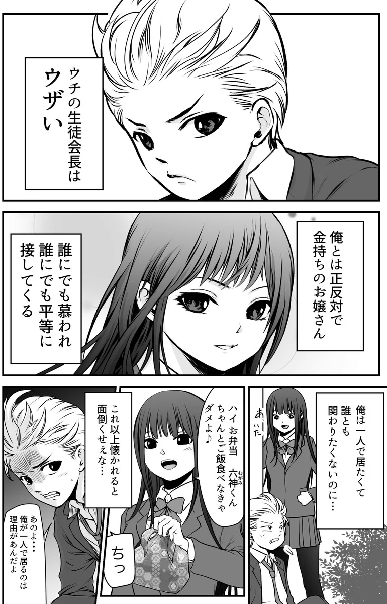 ある特殊能力で悩むヤンキー男子と？特殊性癖を持つ生徒会長のお嬢様www