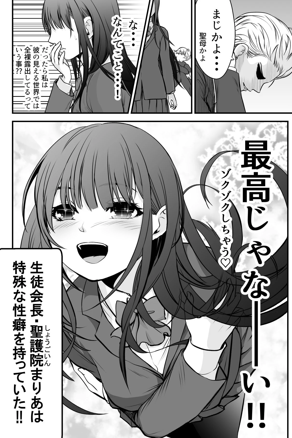 ある特殊能力で悩むヤンキー男子と？特殊性癖を持つ生徒会長のお嬢様www