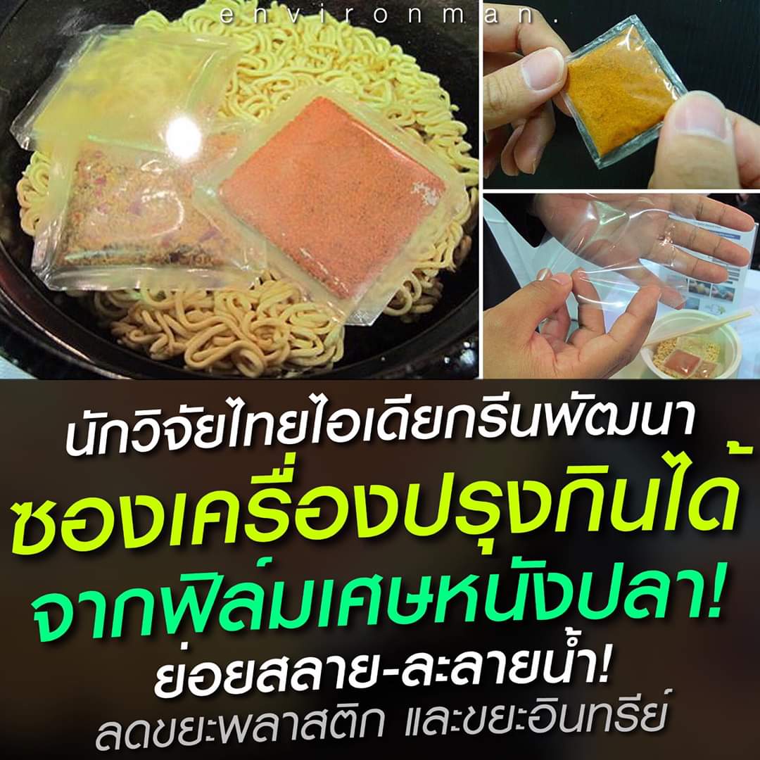 อันนี้ดีมาก นอกจากลดขยะแล้ว หมดปัญหาบีบพริกเผามือเลอะได้อีก  ชอบบววว