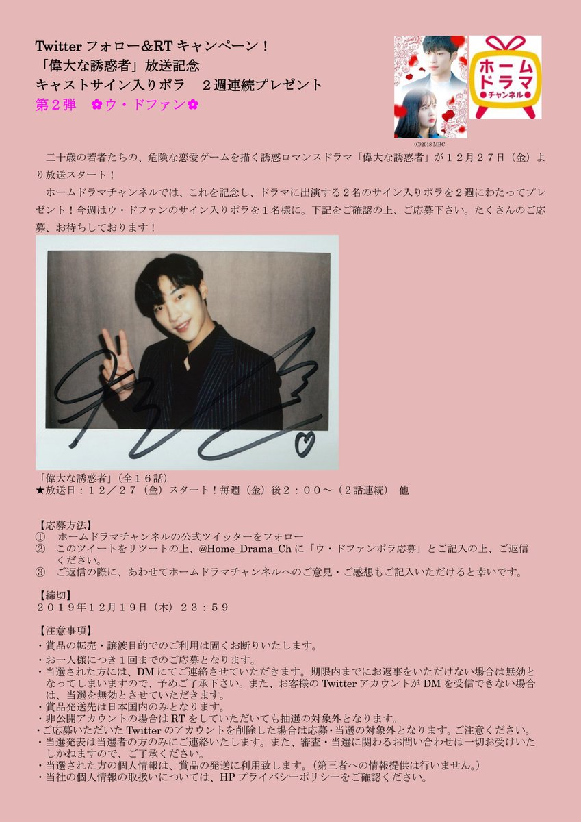 🍷 #偉大な誘惑者 放送記念！🍷 🎁2週連続プレゼント✨ 今週は #ウ