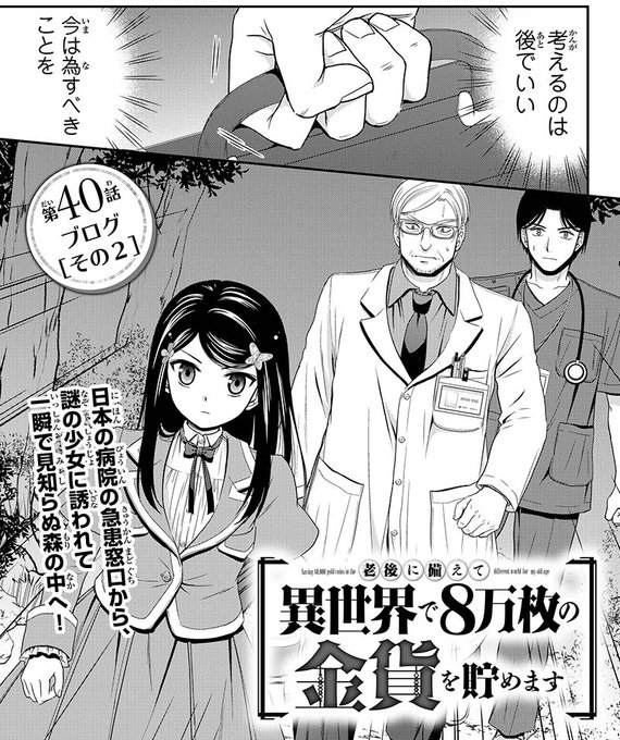 老後に備えて異世界で8万枚の金貨を貯めます を含むマンガ一覧 古い順 2ページ ツイコミ 仮 老後に備えて異世界で8万枚の金貨を貯めます を含むマンガ一覧 古い順 2ページ ツイコミ 仮