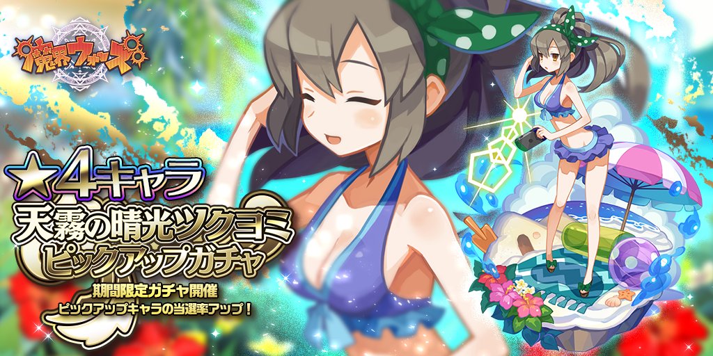 3周年 魔界ウォーズ公式 アルティナさん ツクヨミさんが狙い撃ちできるガチャが登場してるわ どちらか一つを狙ってるなら オススメよ 魔界ウォーズ