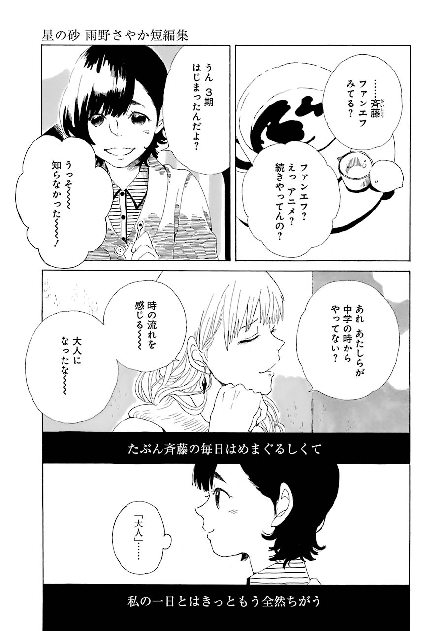 雨野さやか 変わるもの 変わらないもの 色水で手を洗った場合 1 2 雨野さやか 変わるもの 変わらないもの 色水で手を洗った場合 1 2