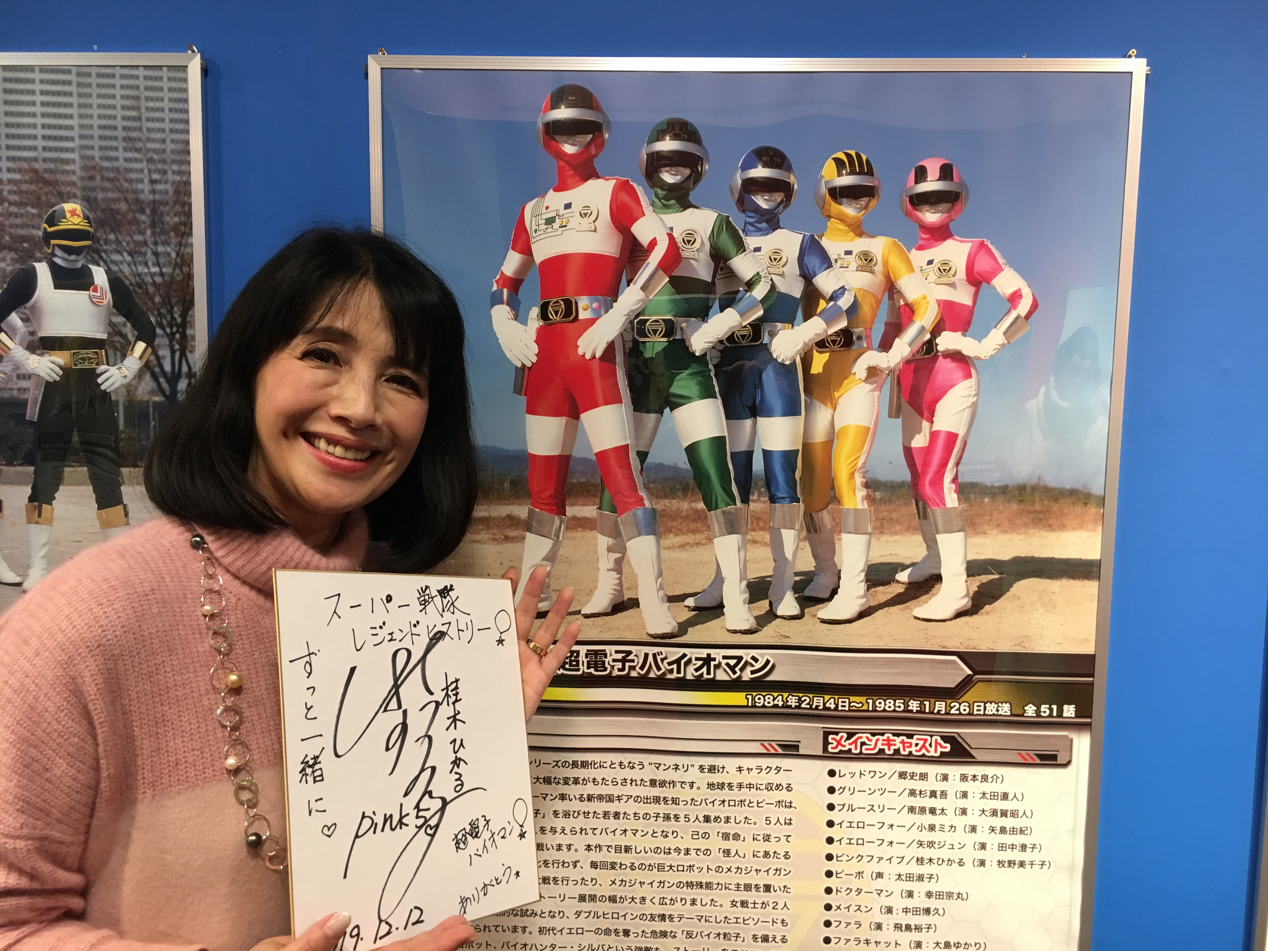 スーパー戦隊オフィシャル 牧野美千子 さま 超電子バイオマン ピンクファイブ 桂木ひかる 役 T Co Jgfblzwail Twitter