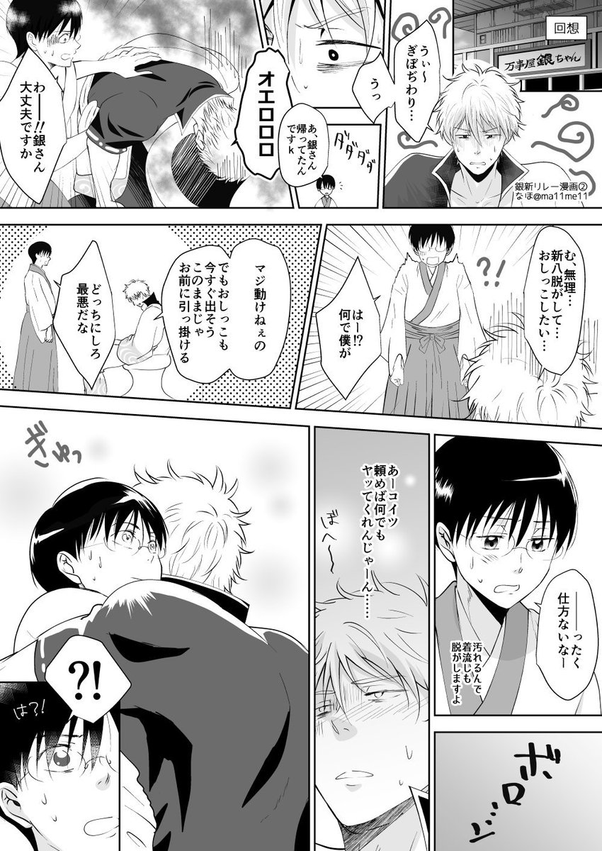 【銀新リレー漫画】
にしみさんとなほさんとリレー漫画描かせていただきました💓なんと全3作の銀新が爆誕✨(笑)楽しかった~🎶忙しいのに参加してくれた御二方ありがとうございました!
ラストが1ページに収まらなくて2ページにわけちゃった😂💦
にしみさん→なほさん→あざみんの順で描いてます✨