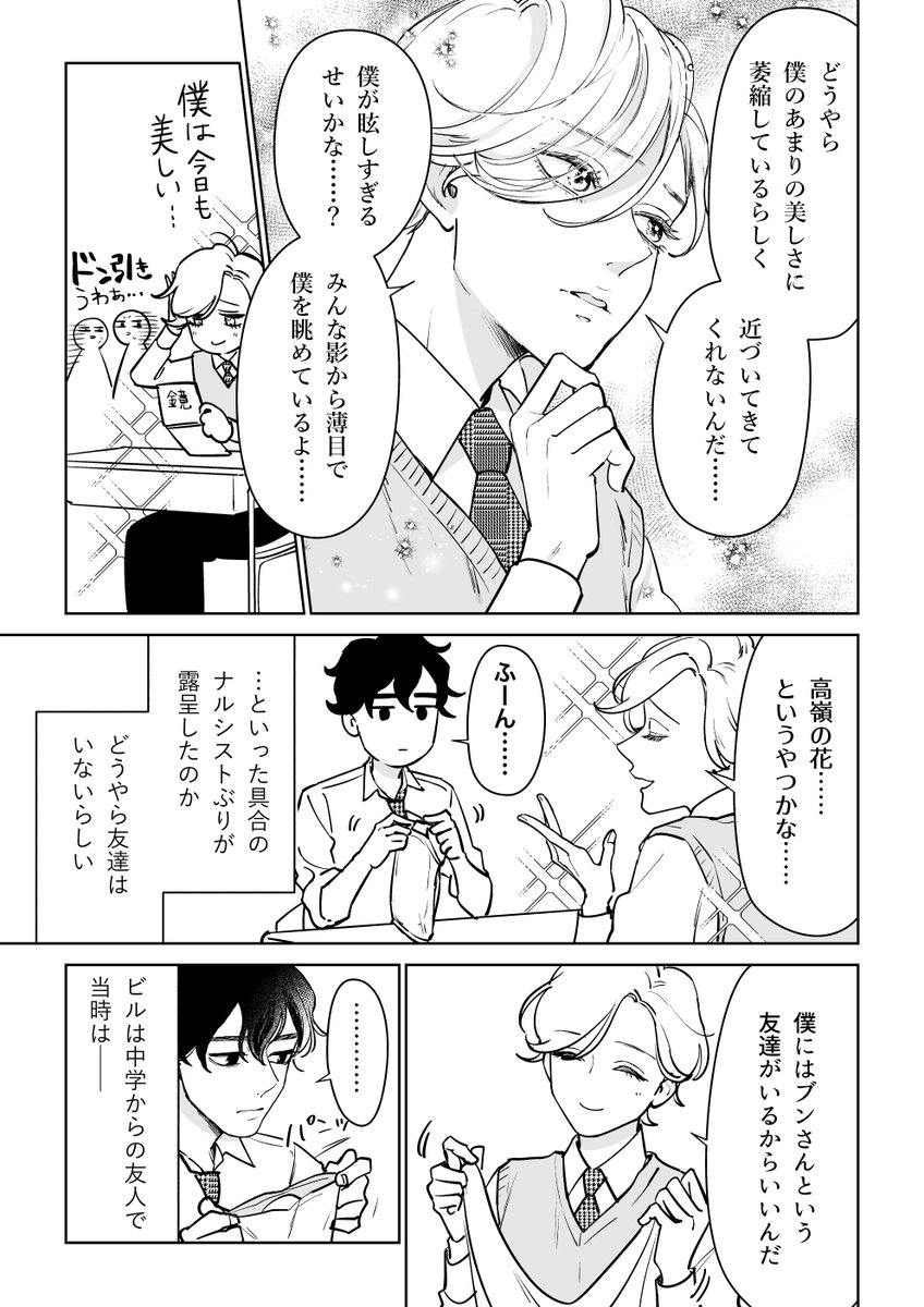 【創作漫画】「美少年につきまとわれています」(1/7) 