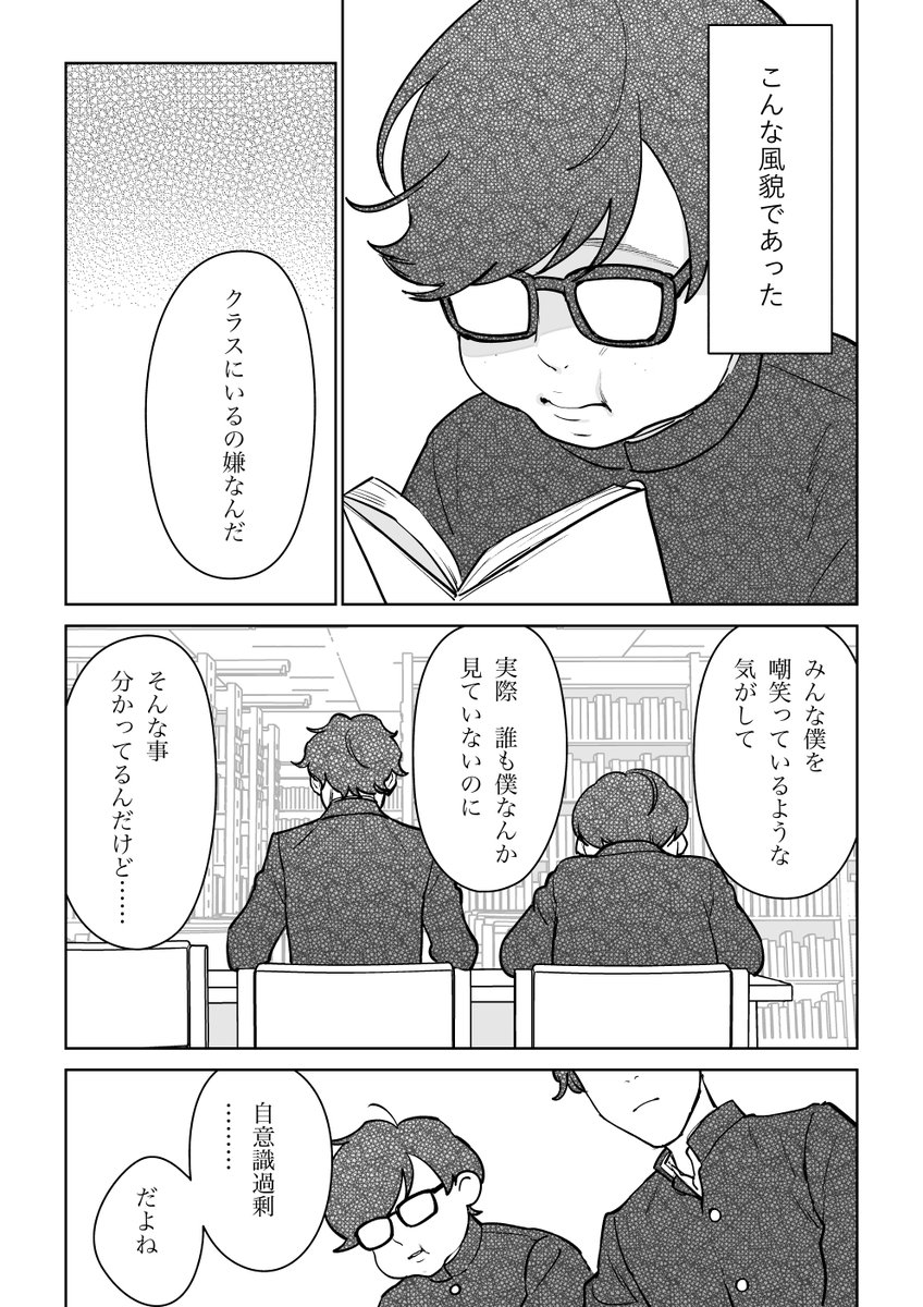 【創作漫画】「美少年につきまとわれています」(1/7) 