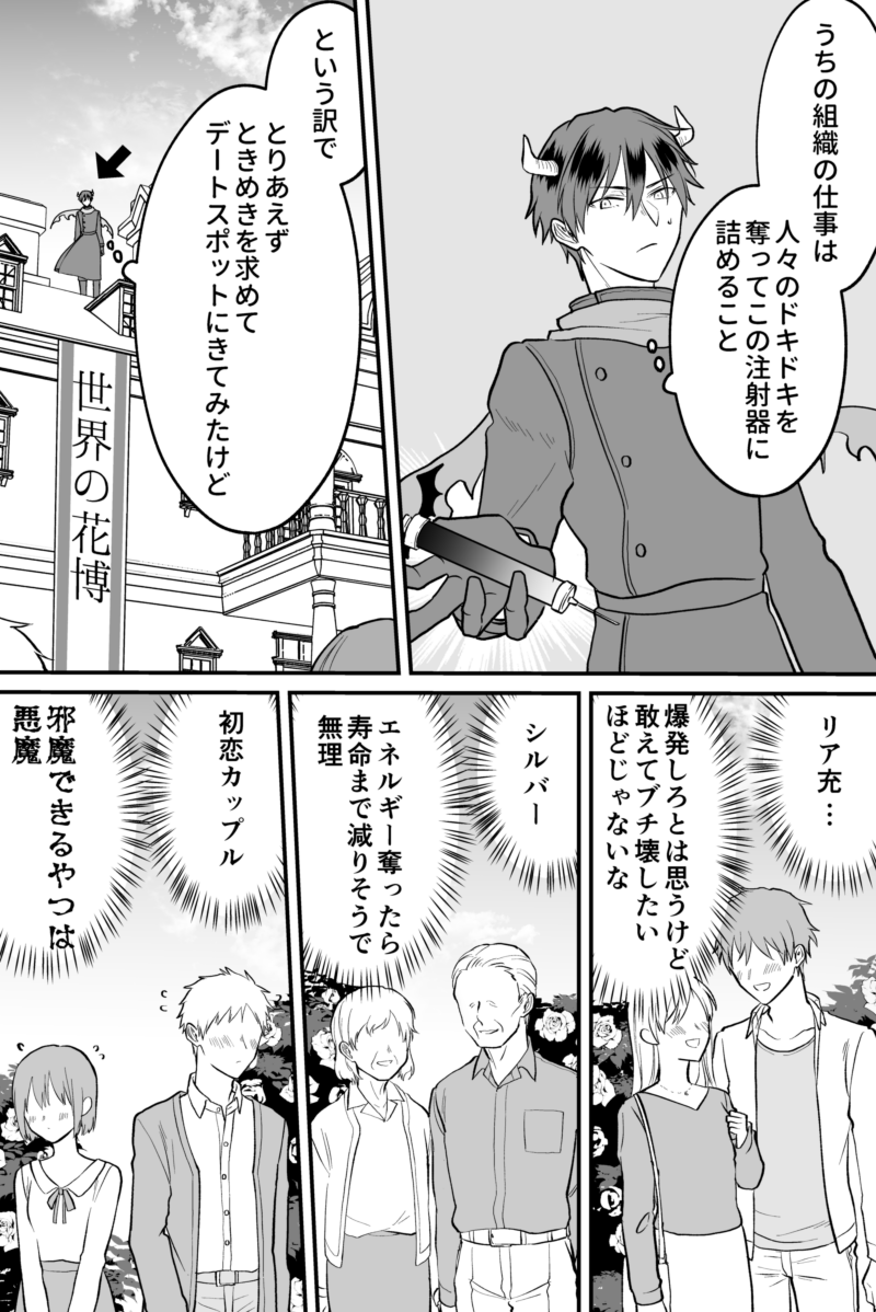 オタクが魔法少女に会いたくて敵役やってる話③ 1/2 