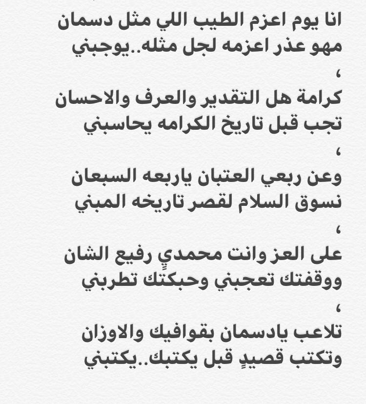 بيني وبين الشاعر الكبير والعلم دسمان بن مناحي السبيعي <a href="/d_monahe/">دسمان بن مناحي</a> 
اتمنى ان ترتقي الى ذائقتكم
