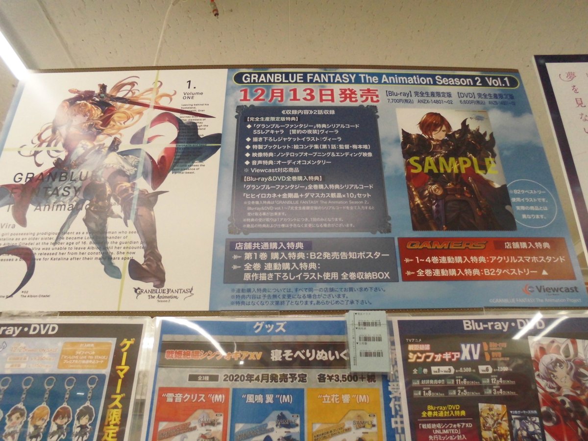 ゲーマーズ新宿店 Bang Dream オフィシャルコラボストア 映像 Granblue Fantasy The Animation Season 2 Vol 1好評発売中 連動特典は盛沢山 完全生産限定版特典は グランブルーファンタジー で使用できる特典シリアルコード Ssレアキャラ ゲーマーズ新宿店 Bang Dream オフィシャルコラボストア 映像 Granblue Fantasy The Animation Season 2 Vol 1好評発売中 連動特典は盛沢山 完全生産限定版特典は グランブルーファンタジー で使用できる特典シリアルコード Ssレアキャラ