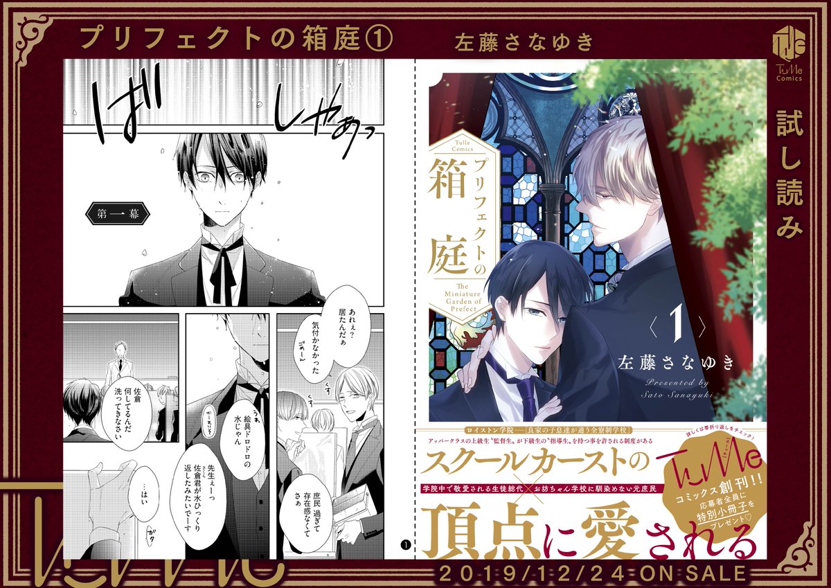 Tulle編集部 בטוויטר 試し読み クリスマスイブ発売 プリフェクトの箱庭 著 左藤さなゆき コミックス発売に先駆け 試し読みをたっぷり公開