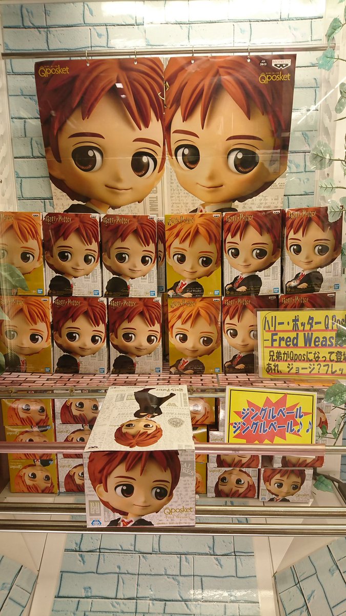 ドラマ足利店 プライズ情報 ハリポタファン必見 ハリーに続き 今回はロンのお兄さん フレッド ジョージが Qposketに ハリーポッターも まだ在庫が残っております 是非ゲットしに 来てくださいね ドラマ足利店 Qposket ハリーポッター