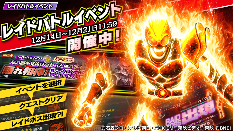 仮面ライダーゲームインフォ Ar Twitter レイドバトルイベント開催中 クエストクリア時に出現するレイドボスを仲間と協力して倒し メダルや 4必殺技カードなどの報酬をゲットしよう 今回のレイドボスは 仮面ライダーコア です T Co Cs0dqsawq1