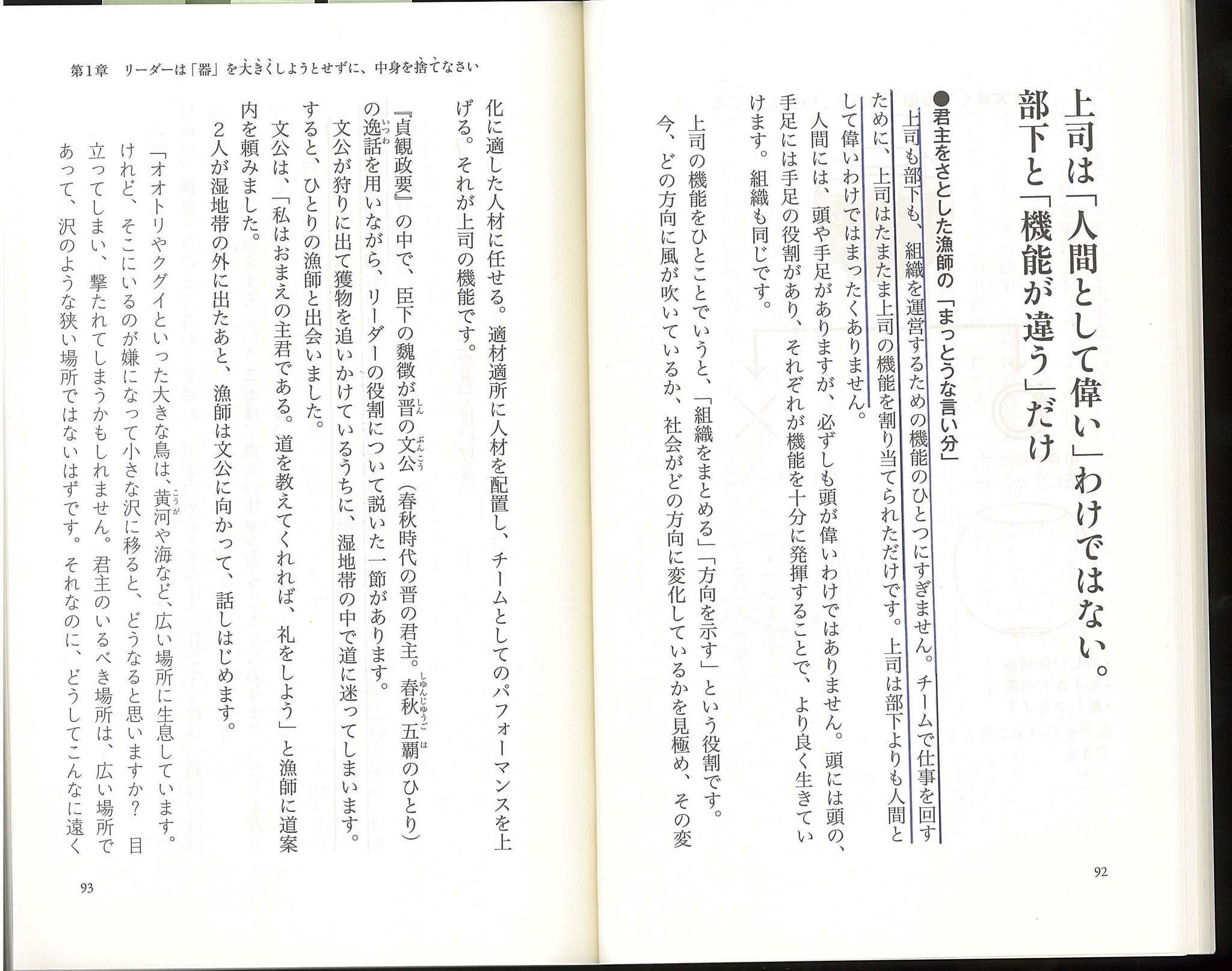 角川新書 座右の書 貞観政要 出口治明さん P Halの名言 二 上司という機能 上司も部下も 組織を運営するための機能のひとつにすぎません チームで仕事を回すために 上司はたまたま上司の機能を割り当てられただけです 上司は部下よりも 角川新書 座右の書 貞観政要 出口治明さん P Halの名言 二 上司という機能 上司も部下も 組織を運営するための機能のひとつにすぎません チームで仕事を回すために 上司はたまたま上司の機能を割り当てられただけです 上司は部下よりも