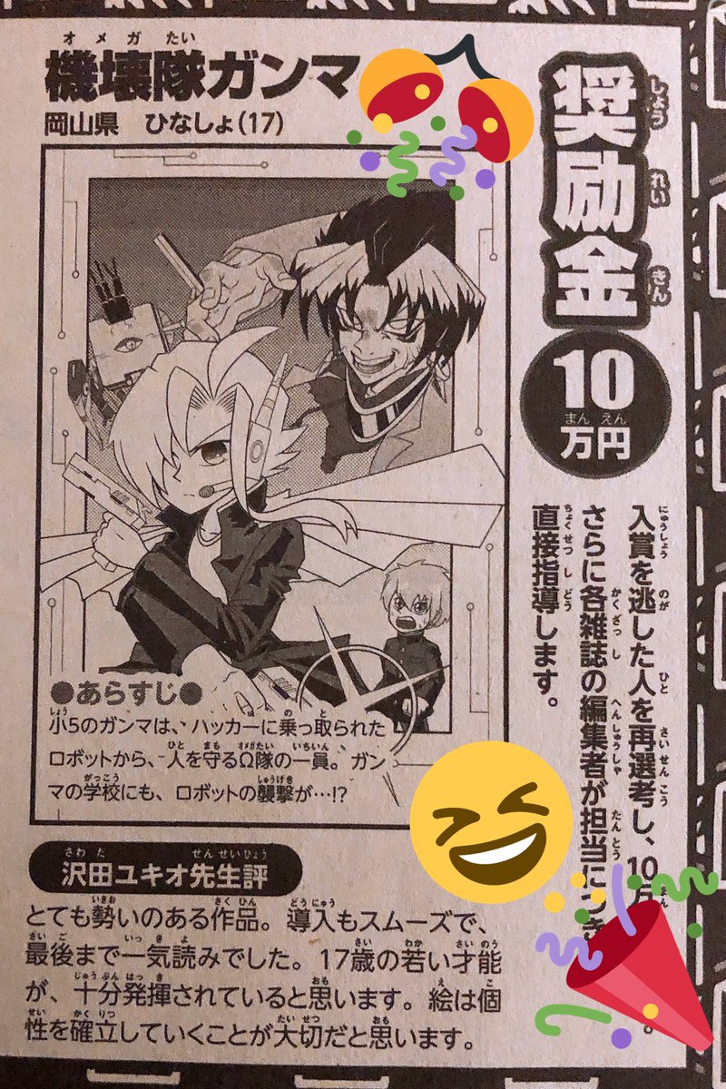 ひなしょ Auf Twitter 本日発売のコロコロで 第85回小学館新人コミック大賞の児童部門の作品が発表されてます ネット発表では見れない表紙が載っちゃってます ユキオ先生の評までっ ありがとうございます 頑張ります T Co Per0pzcp9u ひなしょ Auf Twitter 本日発売のコロコロで 第85回小学館新人コミック大賞の児童部門の作品が発表されてます ネット発表では見れない表紙が載っちゃってます ユキオ先生の評までっ ありがとうございます 頑張ります T Co Per0pzcp9u