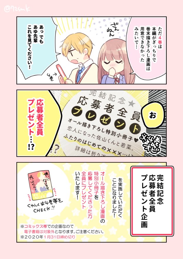 【嫌いになります、佐山くん!】
KC最終4巻本日発売です!
応募者全員帯プレ企画アリます!読後ハッピーになれる漫画だど思います、ぜひ最後までお楽しみください〜☺️✨
#嫌いになります佐山くん 