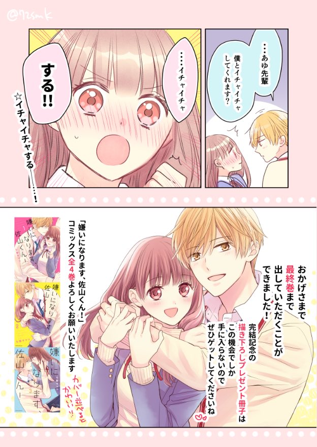 七都サマコ 1 13 花とくちづけ 巻 嫌いになります 佐山くん Kc最終4巻本日発売です 応募者全員帯プレ企画アリ ます 読後ハッピーになれる漫画だど思います ぜひ最後までお楽しみください 嫌いになります佐山くん T Co 七都サマコ 1 13 花とくちづけ 巻 嫌いになります 佐山くん Kc最終4巻本日発売です 応募者全員帯プレ企画アリ ます 読後ハッピーになれる漫画だど思います ぜひ最後までお楽しみください 嫌いになります佐山くん T Co