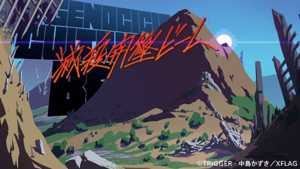 プロメア 滅殺開墾ビームのtシャツの翻訳 Genocide Cultivation Beam が物議を醸す Togetter プロメア 滅殺開墾ビームのtシャツの翻訳 Genocide Cultivation Beam が物議を醸す Togetter