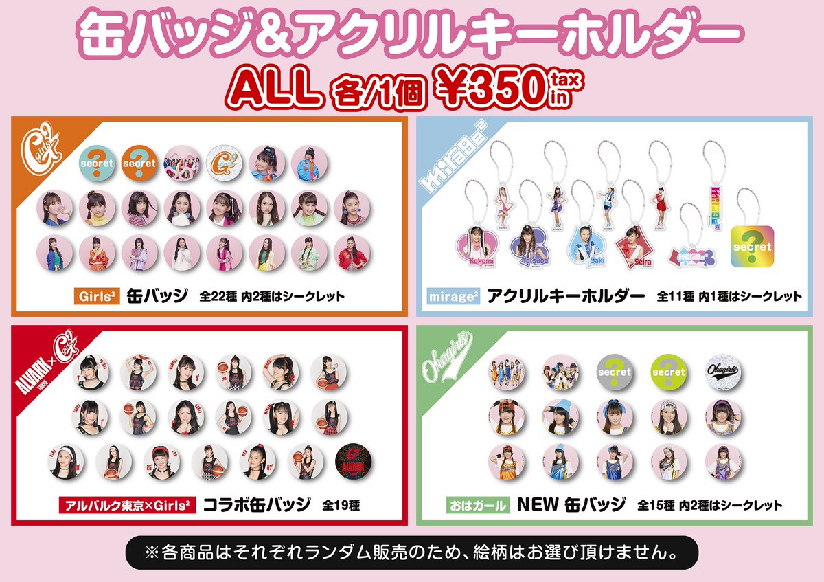 Girls2 girls2 ガールズガールズ おはガール 缶バッジ 缶バッチ