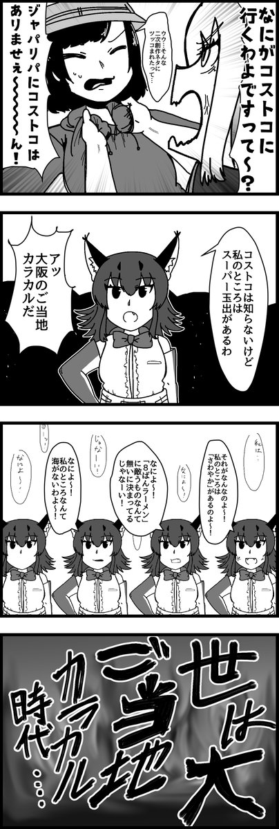 地元愛バトル #16

#コストコハクトウワシ合同
#ご当地カラカル 