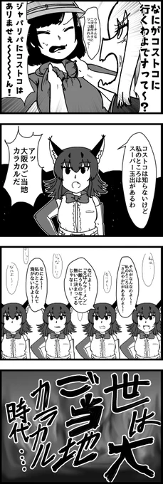 地元愛バトル #16

#コストコハクトウワシ合同
#ご当地カラカル 