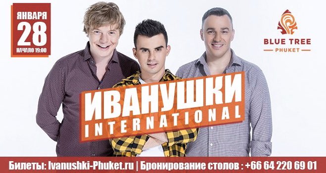 Все об Иванушках tweet media