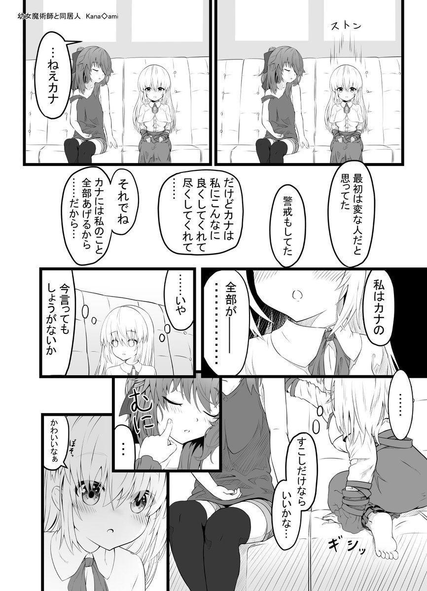 【創作漫画】同居人が寝オチして…
#百合 #創作漫画

幼女魔術師と同居人 