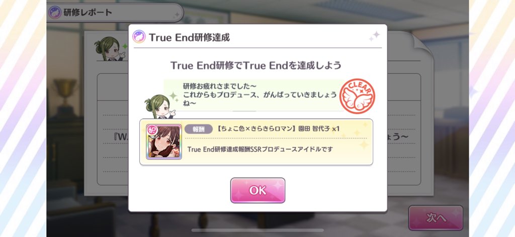 シャニマス トゥルー エンド 研修 シャニマス Vi特化型でのtrue End達成方法とコツやポイント 動画あり