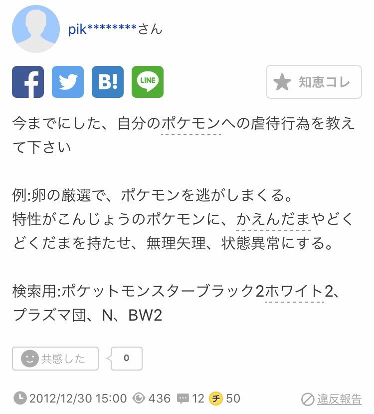 Yahoo 知恵袋迷言集