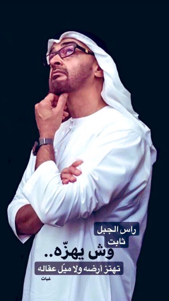 borashed2727's tweet photo. هذا ولد زايد هذا اسد الإمارات هذا تاج راسنا الله يطول بعمرك يا أبو خالد ربي يحفظك يا أسدنا  #محمد_بن_زايد_عزنا_وفخرنا https://t.co/MY3wLxGlgh