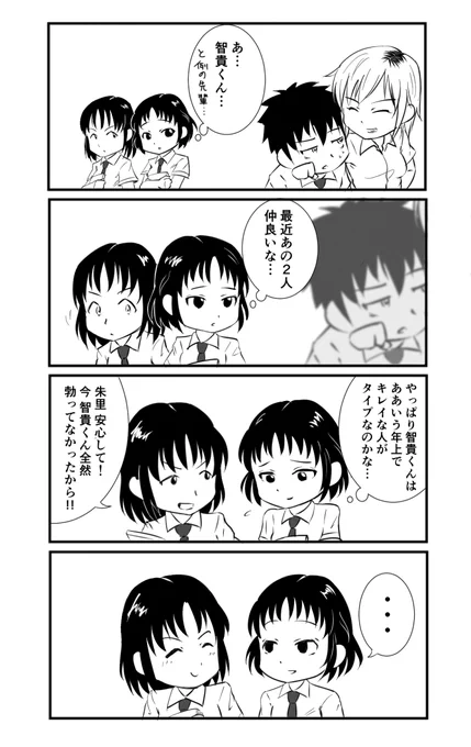 あかさや4コマ #わたモテ #ワタモテ #watamote 