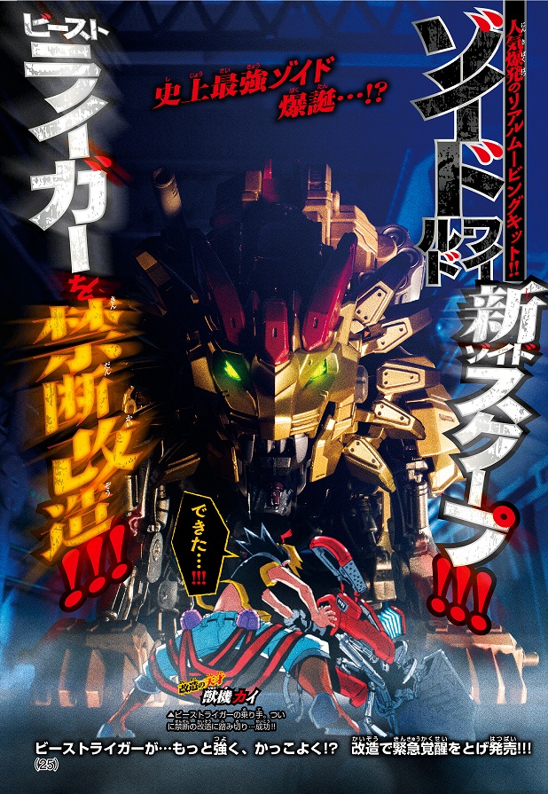 ゾイド【公式】 on X: ゾイド【公式】 on X: