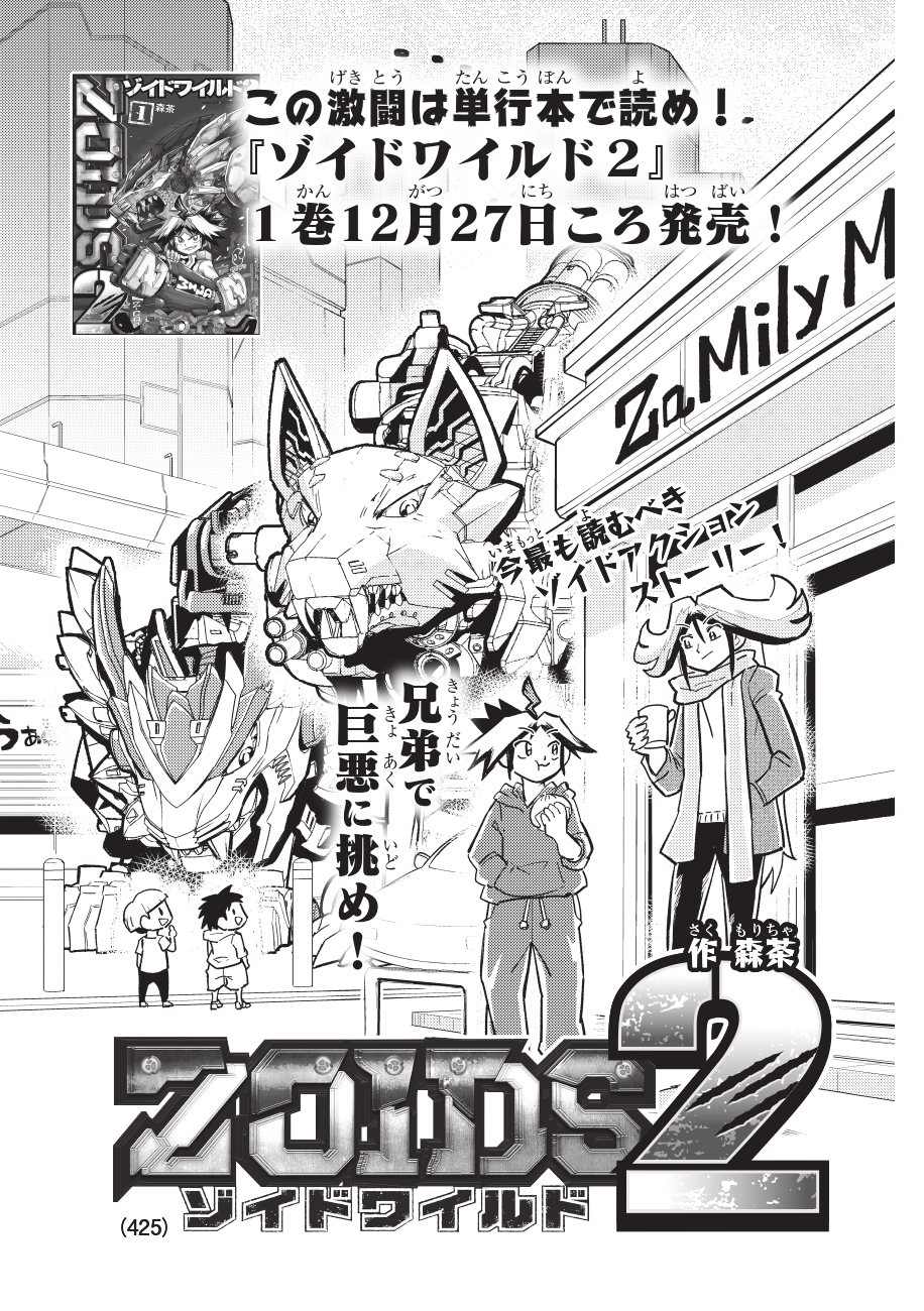 ゾイド関連【COLLECTED COMICS1海外コミック（ゾイドスペシャル）】 ゾイド関連グッズ【海外のコミック（ゾイドスペシャル