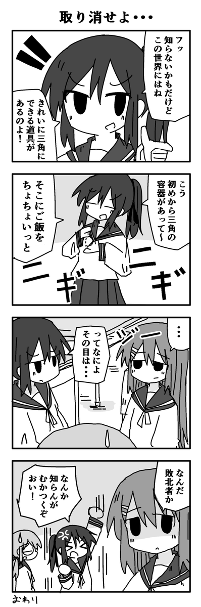 おにぎりが三角に握れない日常漫画描いた 