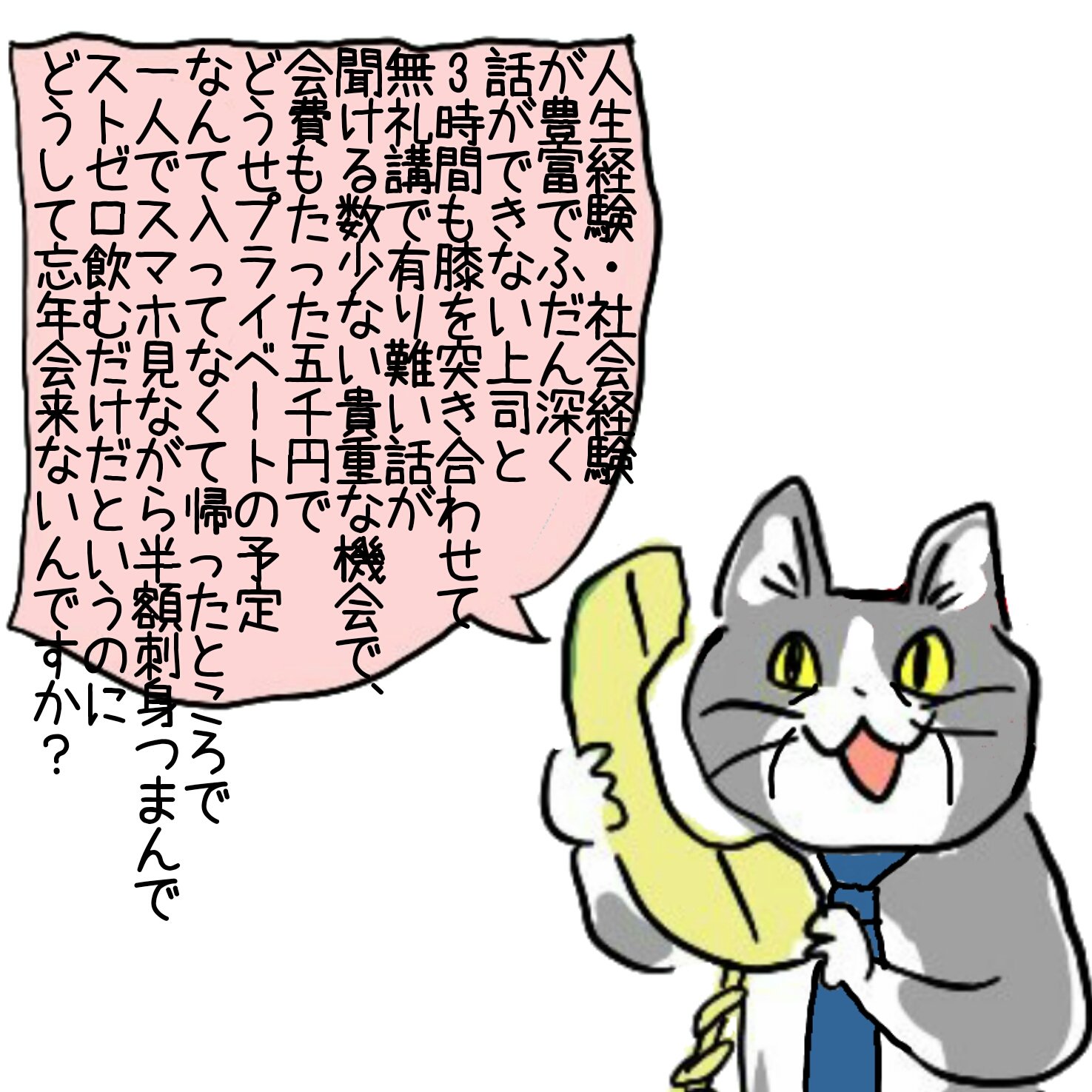 からあげのるつぼ 上司猫さんからの大切なメッセージをお読みください 電話猫 現場猫