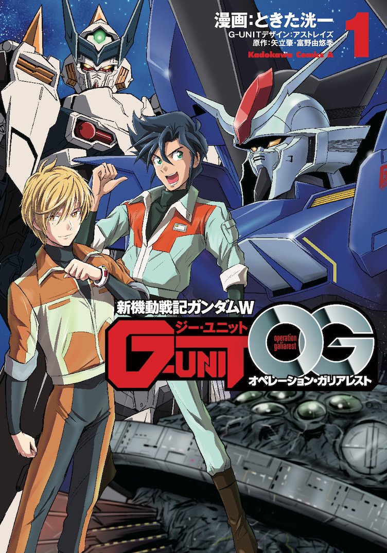 ときた洸一 Sur Twitter 新機動戦記ガンダムw G Unit オペレーション ガリアレスト 単行本 電子書籍 第1巻 12月26日発売 Ac195年 歴史に埋もれたガンダムを巡るもう一つの戦いを描くガンダムw外伝新ストーリー 初回単行本特典 gジェネクロスレイズ ときた洸一 Sur Twitter 新機動戦記ガンダムw G Unit オペレーション ガリアレスト 単行本 電子書籍 第1巻 12月26日発売 Ac195年 歴史に埋もれたガンダムを巡るもう一つの戦いを描くガンダムw外伝新ストーリー 初回単行本特典 gジェネクロスレイズ
