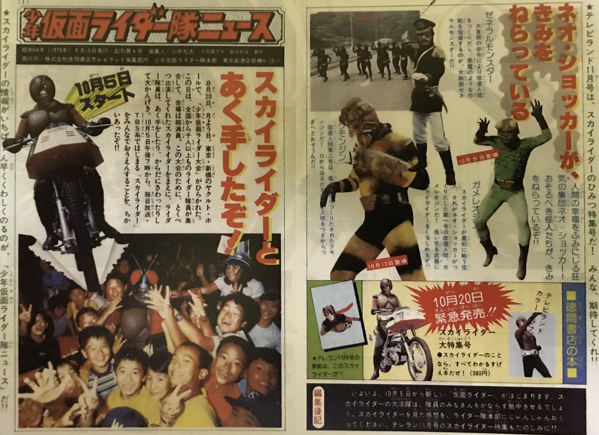 12周年記念イベントが 少年仮面ライダー隊ニュース 1号~27号 最終号 ...