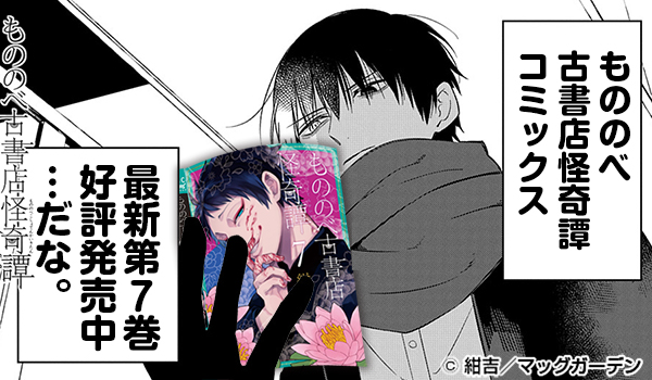 もののべ古書店怪奇譚 最新7巻好評発売中 Mononobe さんのマンガ一覧 2ページ ツイコミ 仮