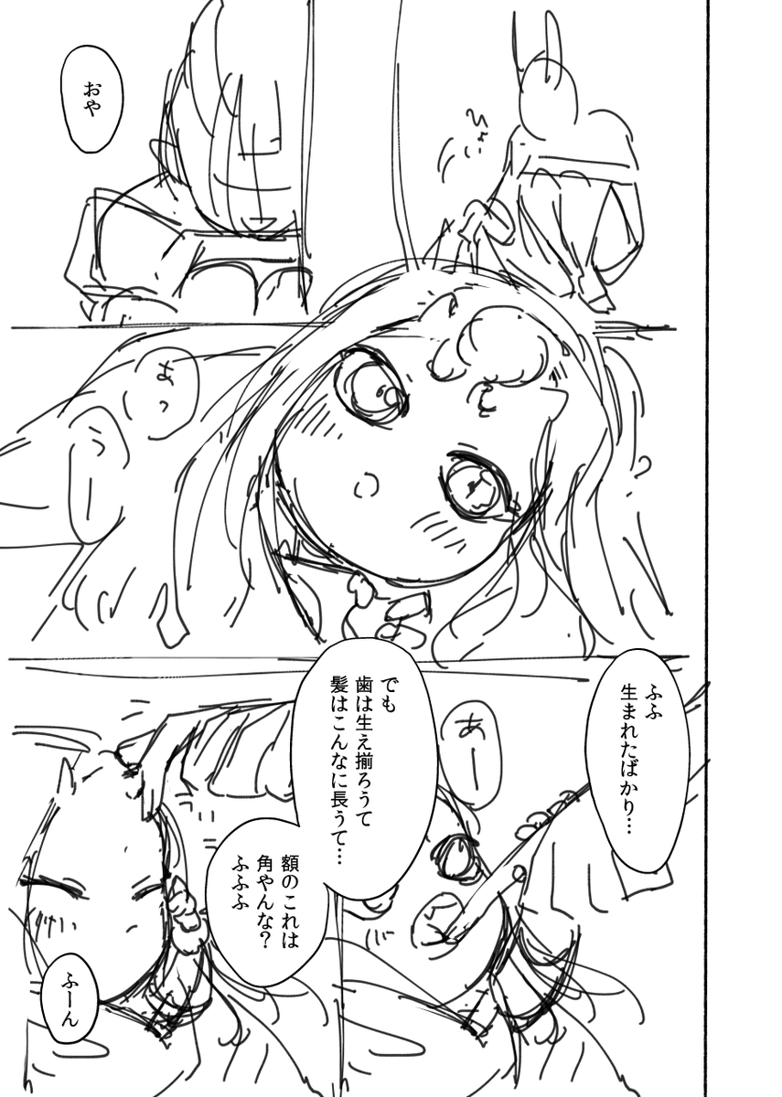 鬼子 1/2
※FGO※酒呑童子※茨木童子※過去捏造 