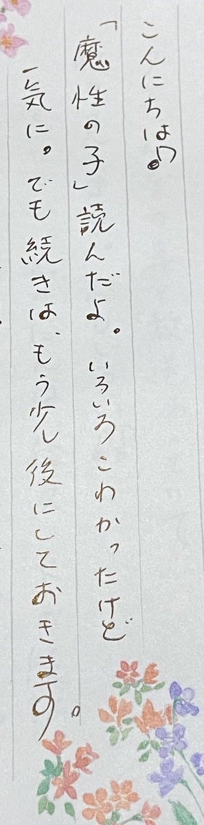 おかんから十二国記はじめた報告きた…「魔性の子」から始めやがった ありがとう 