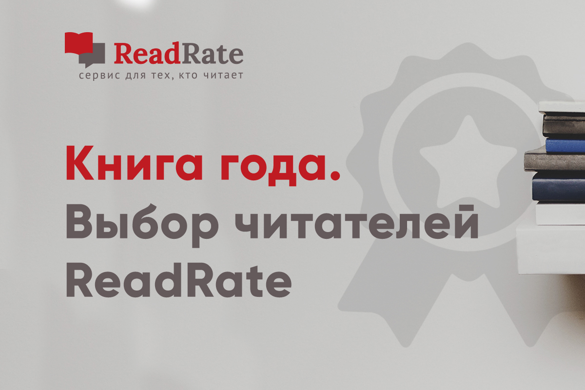 ReadRate tweet picture