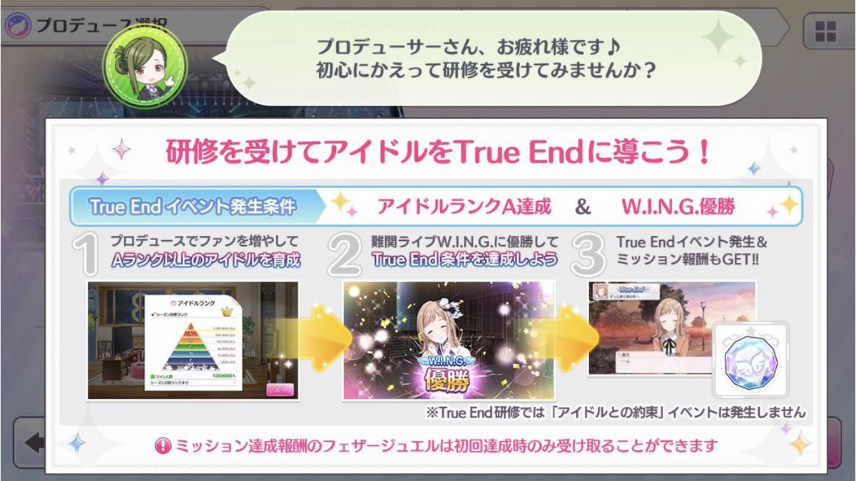 Uzivatel ほとp シャニマス楽しい Na Twitteru 初心者は今がチャンス シャニマスに新要素trueend研修が実装 Ssrアイドルを貰える上に Trueendを達成すると 連分のジュエル がもらえます どれがおすすめ 個人的に 推しが決まってないならssrカード