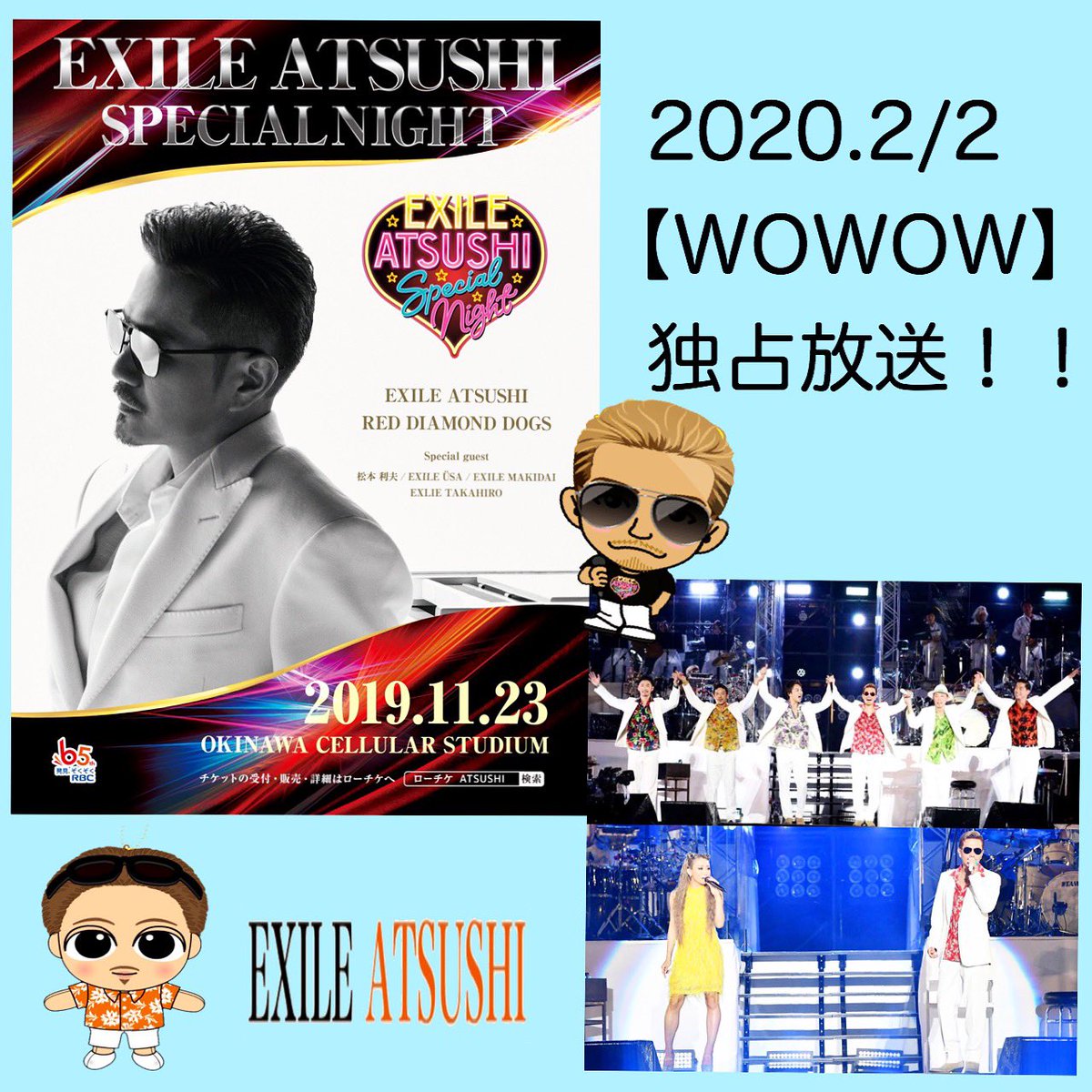 Miarjsb24 On Twitter 沖縄live Wowowで放送されるなんて 嬉しすぎるー Exile 2 2日 Wowow独占放送 Exile Atsushi Special Night In Okinawa セットリスト全曲をもらさずにお届けします Atsushiのライブがテレビで放送されるのは 今回が初