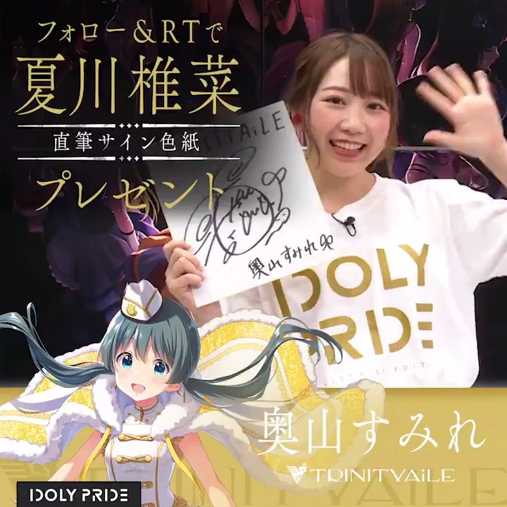 期間限定お試し価格】 IDOLY PRIDE『長瀬琴乃役 橘美來 さん直筆サイン