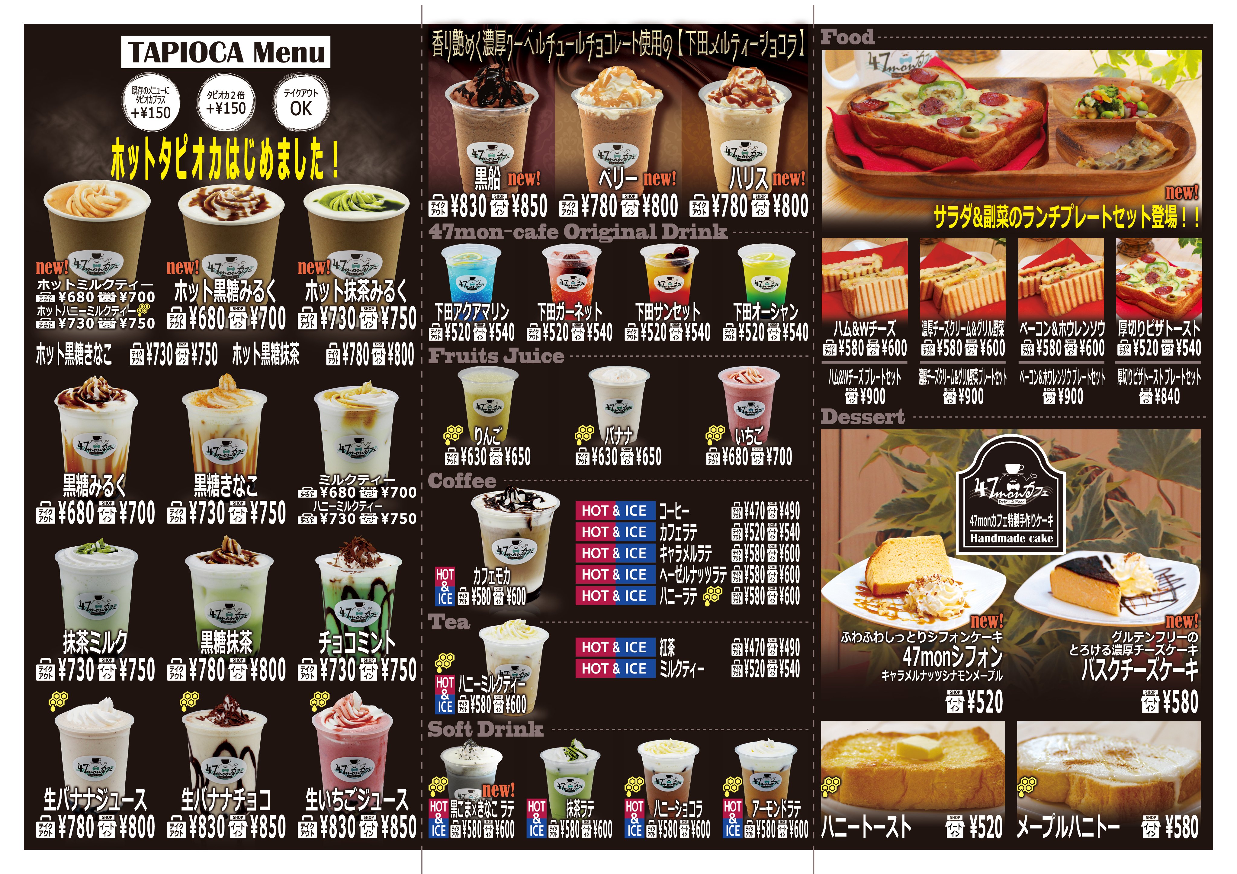 47mon Cafe No Twitter お知らせ 本日より 47monカフェ のメニューにランチプレートやホットサンドの新メニューが追加され 更にピザトーストは厚切りパンにパワーアップしました 新メニューが気になった方は 美味しいので是非一度お試しください 下田