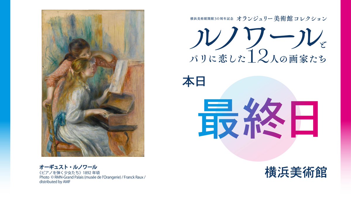 ルノワールと12人展＠横浜【公式】 (@Renoir_12) / Posts / X