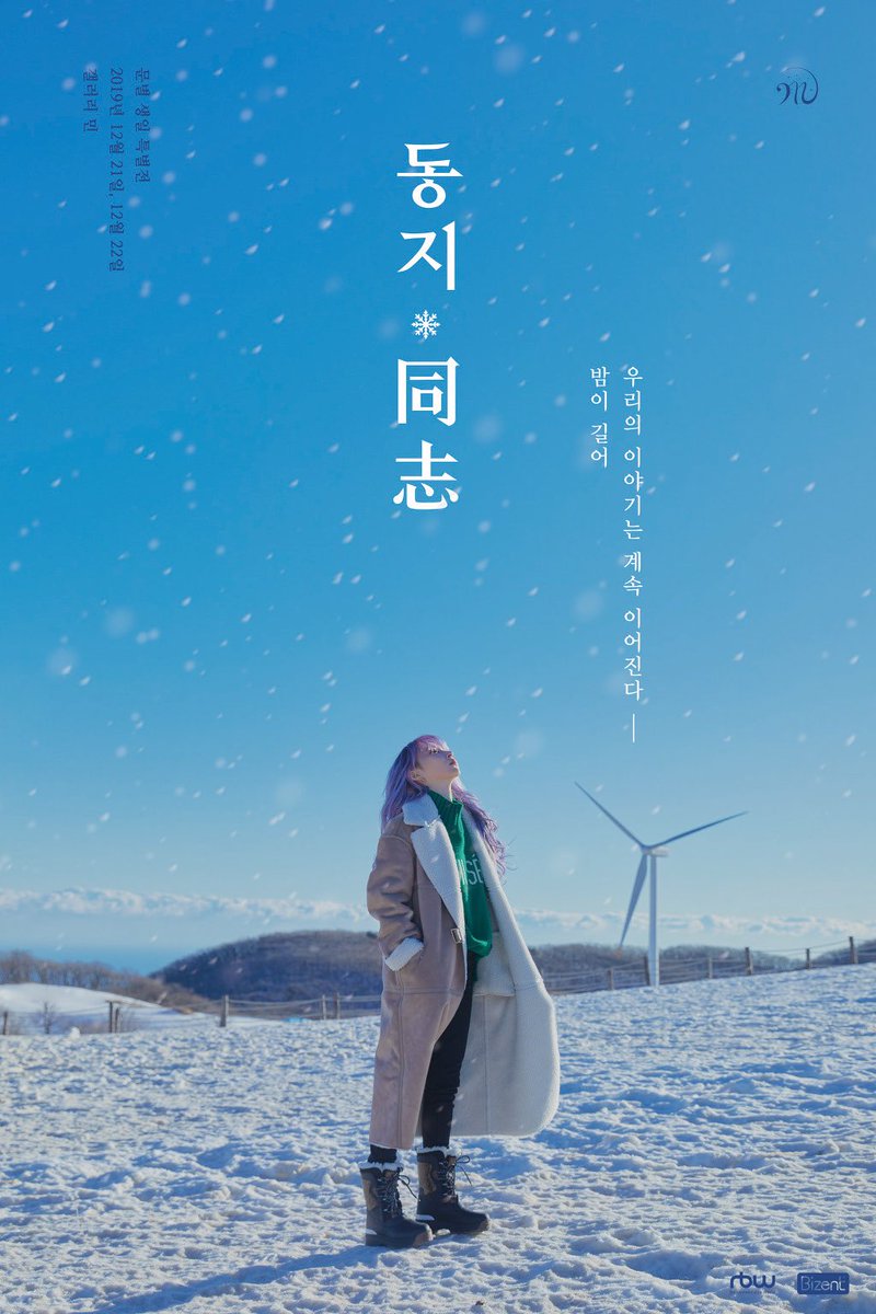 yongshidae_'s tweet image. #Moonbyuls_Miracle
동지 / 同志 = comerade, friend

“Our story will continue — the night is long”

Moonbyul birthday exhibition, 21 &amp;amp; 22 Dec 2019