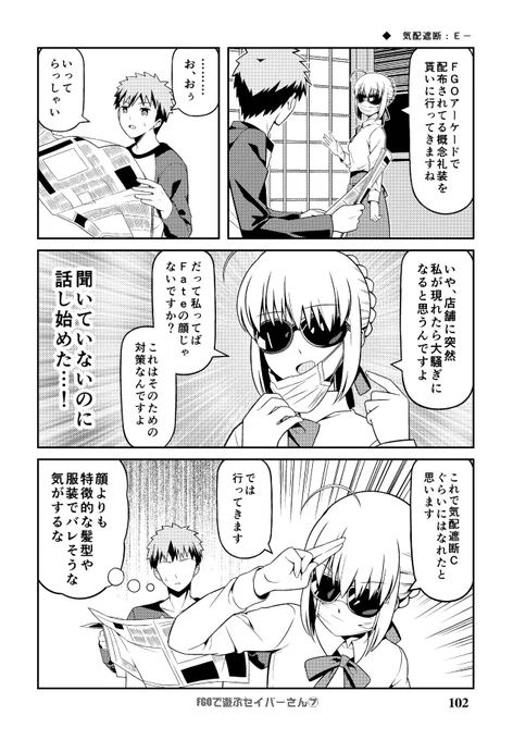 C97新刊 総集編「Fate充するセイバーさんⅡ」
サンプル漫画 (19/30) 