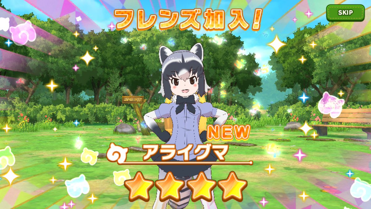 やったのだ 